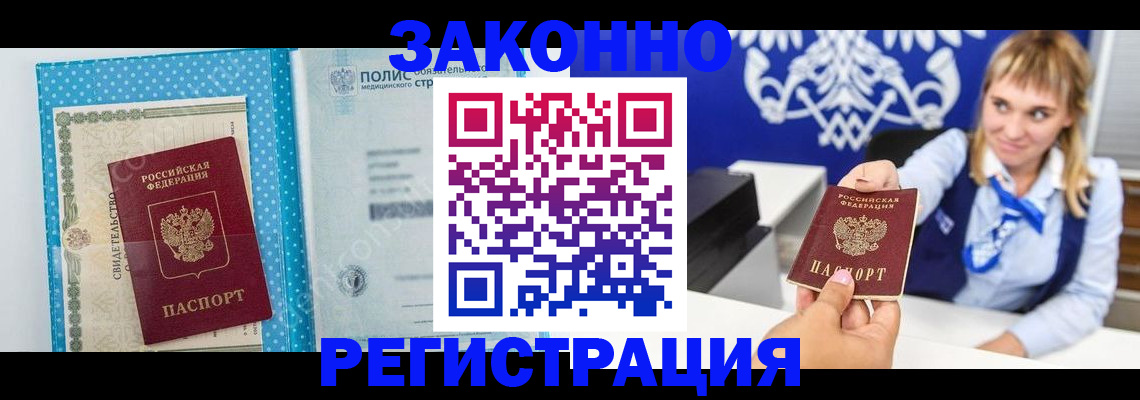 прописка гарантия в Челябинской области