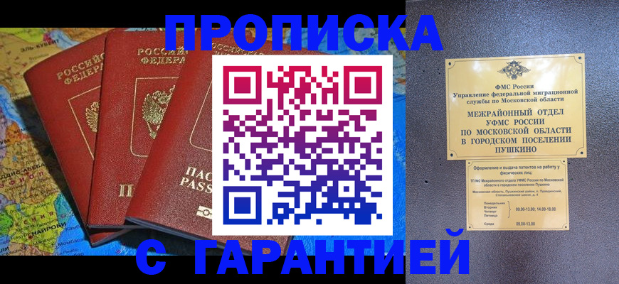временная регистрация для школы в Челябинской области