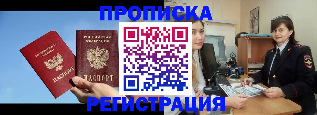 где прописаться в Челябинской области