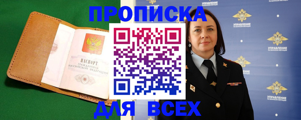 прописка регистрация в Челябинской области